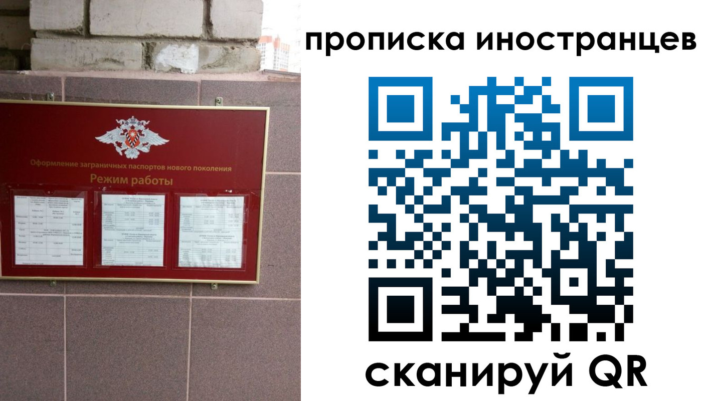 прописка для работы в Партизанске