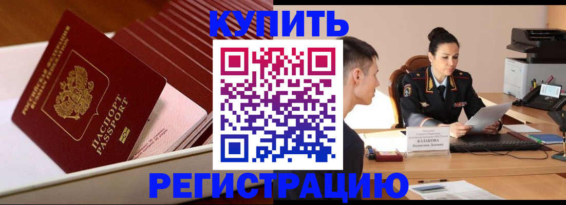 временная регистрация для школы в Партизанске