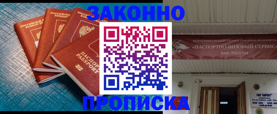 прописка для работы в Партизанске