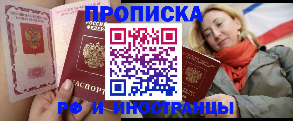 прописка регистрация в Партизанске