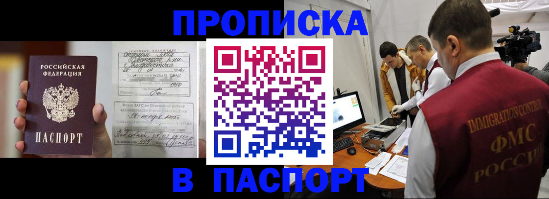 прописка паспорт в Партизанске